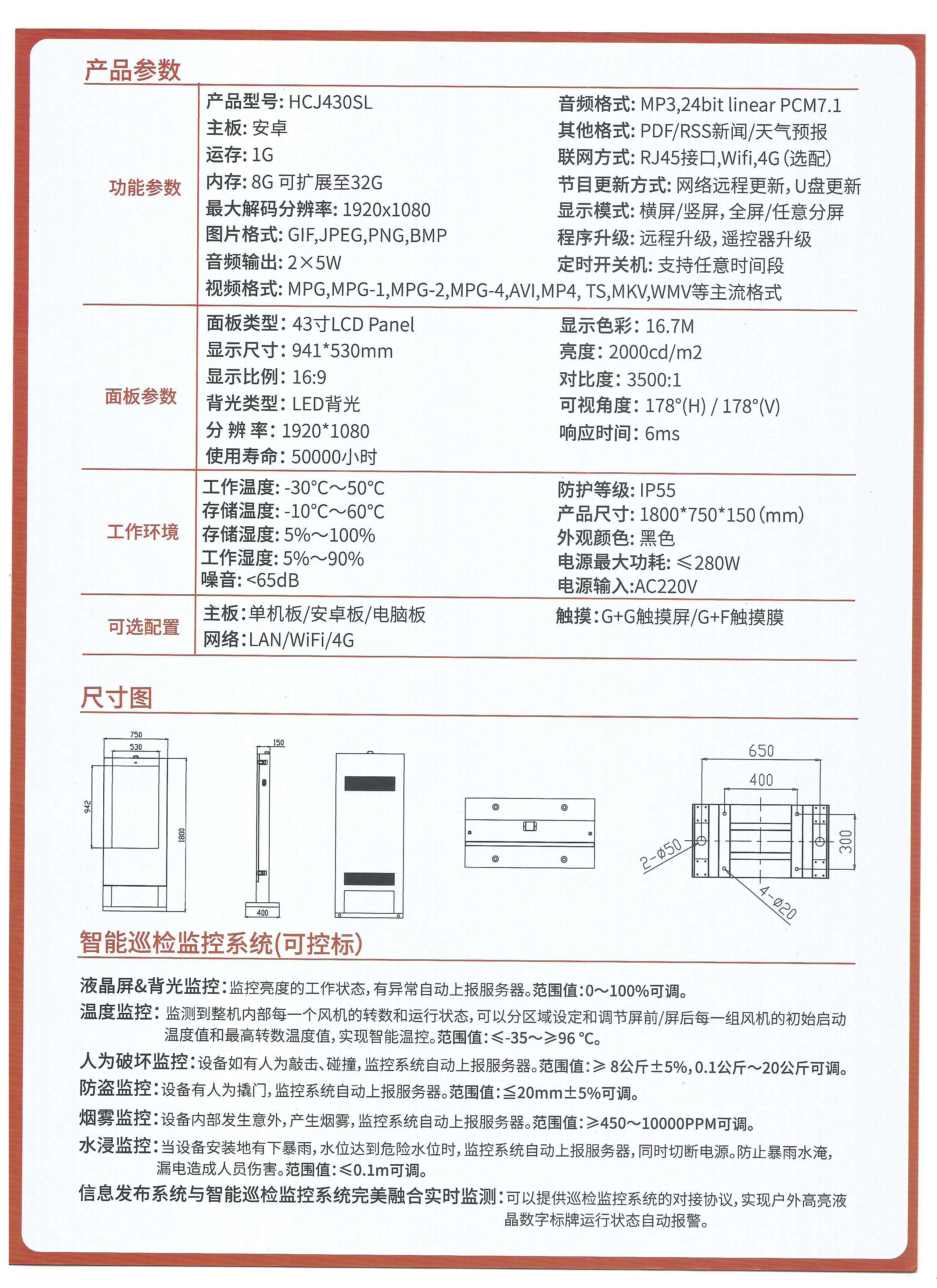 43寸立式戶外反面.jpg